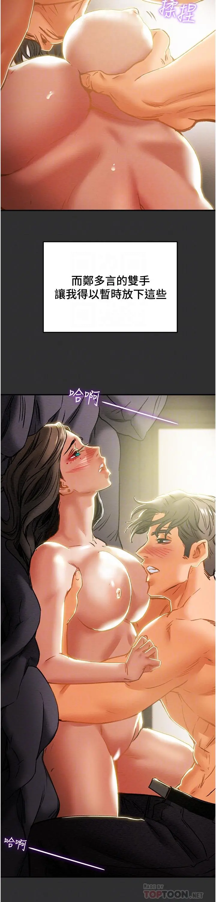 纯情女攻略计划 - 第64话-郑多言温暖的气息 - page 14