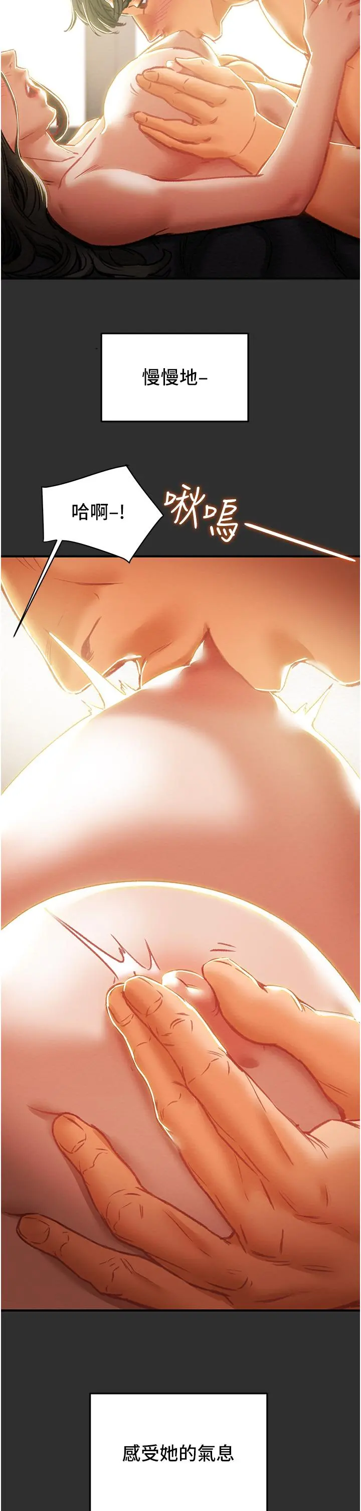 纯情女攻略计划 - 第64话-郑多言温暖的气息 - page 21