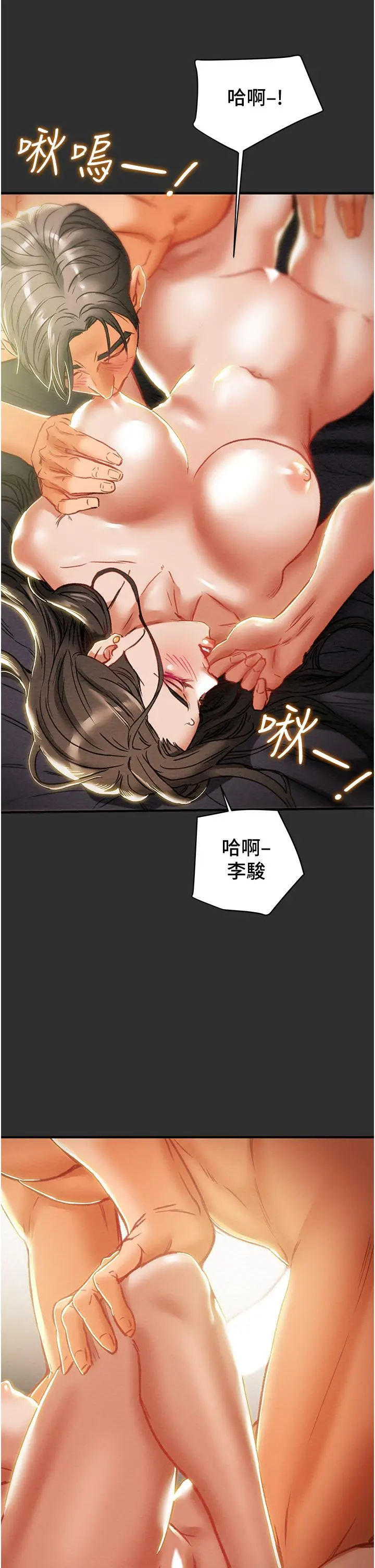 纯情女攻略计划 - 第64话-郑多言温暖的气息 - page 23