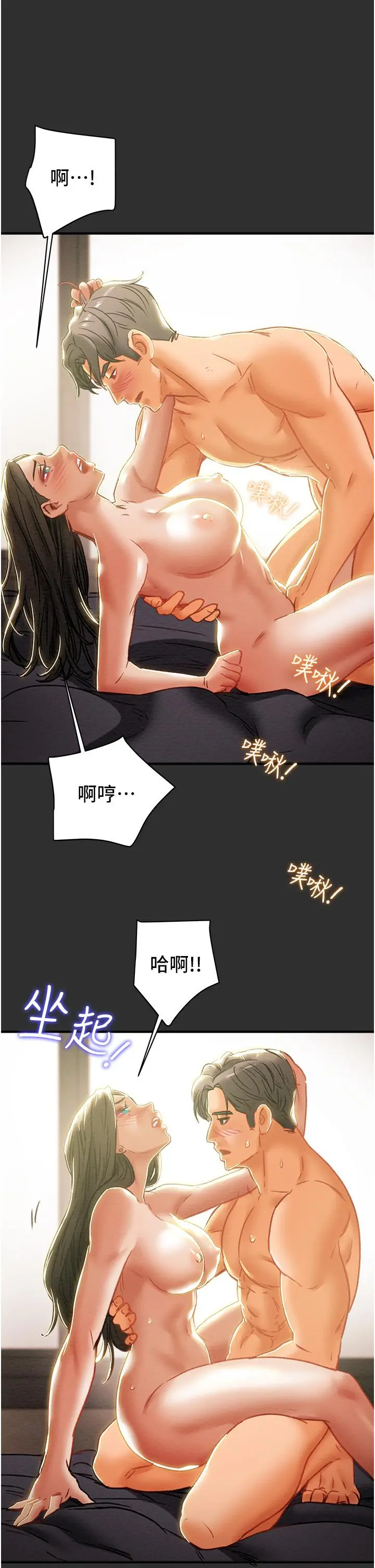 纯情女攻略计划 - 第64话-郑多言温暖的气息 - page 29