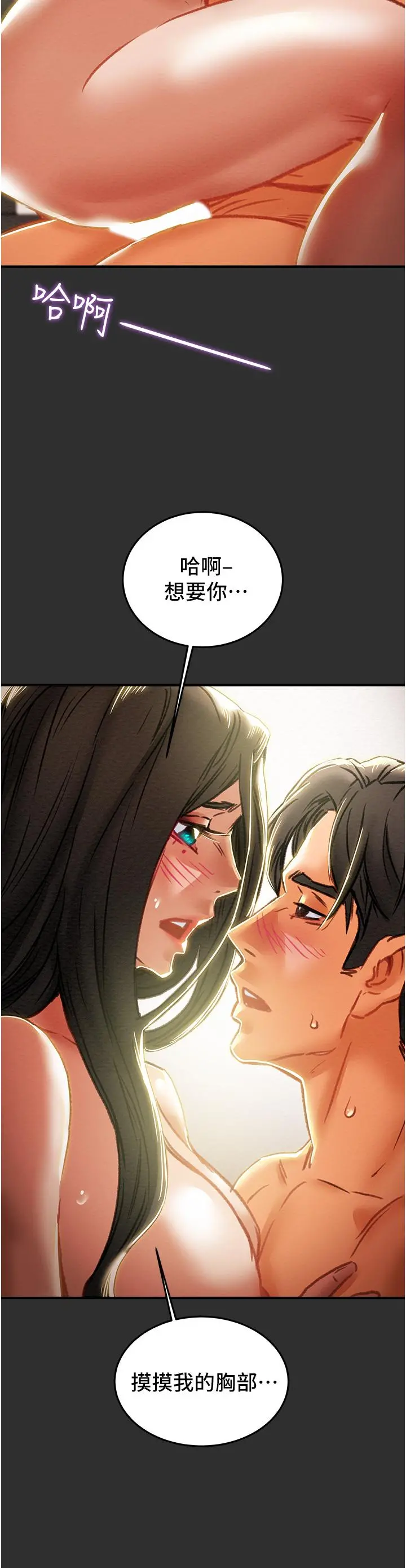 纯情女攻略计划 - 第64话-郑多言温暖的气息 - page 31