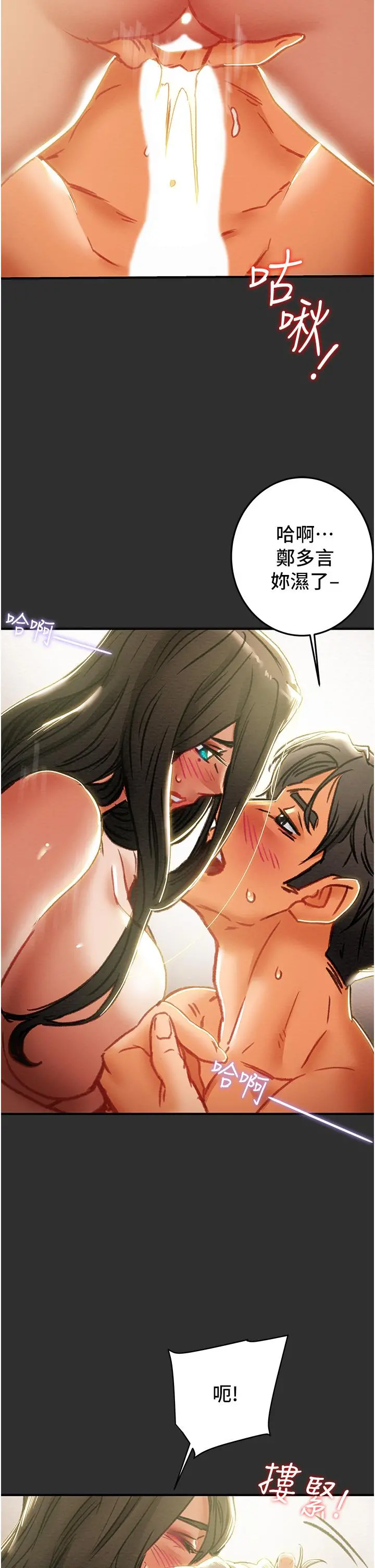 纯情女攻略计划 - 第64话-郑多言温暖的气息 - page 36