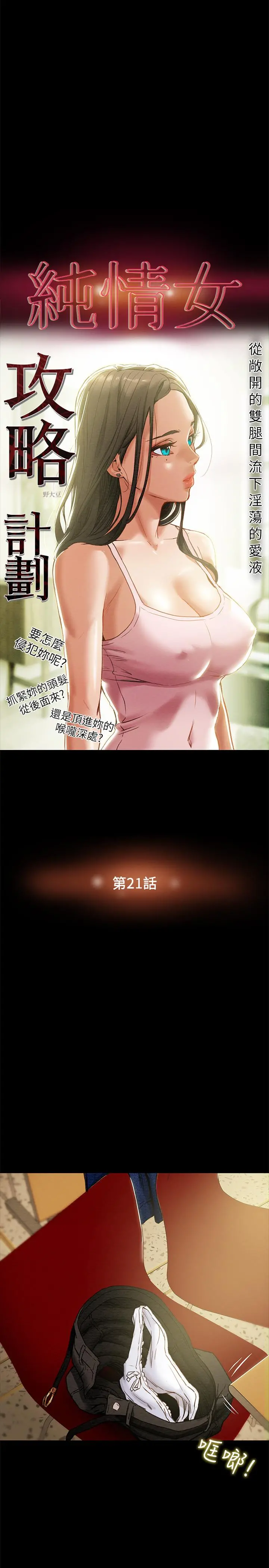 纯情女攻略计划 - 第21话-你夹得我好爽 - page 3