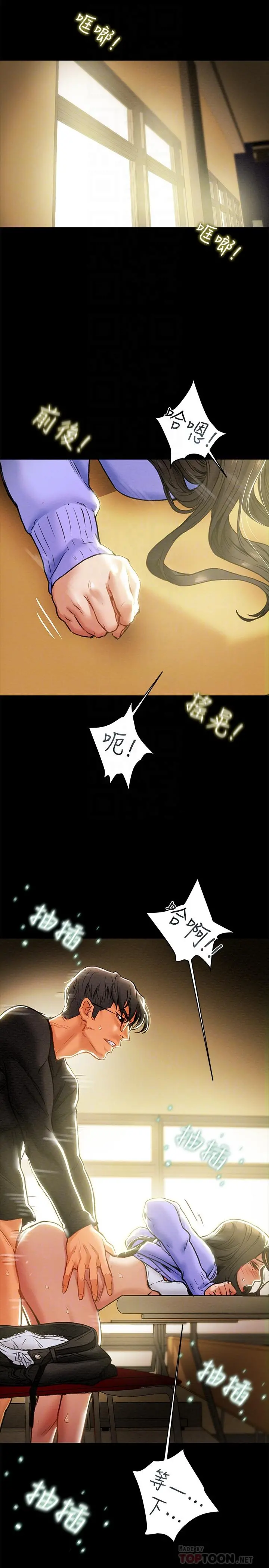 纯情女攻略计划 - 第21话-你夹得我好爽 - page 4
