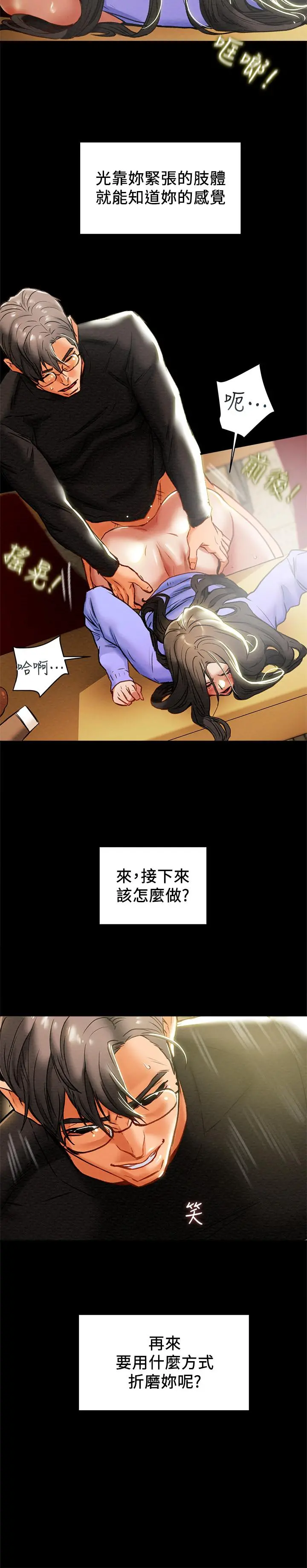纯情女攻略计划 - 第21话-你夹得我好爽 - page 7