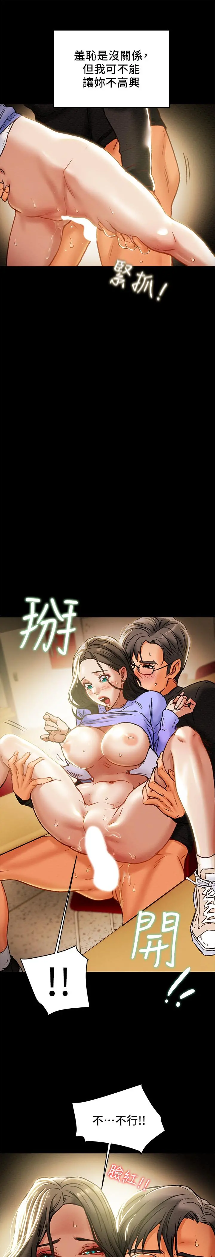 纯情女攻略计划 - 第21话-你夹得我好爽 - page 11