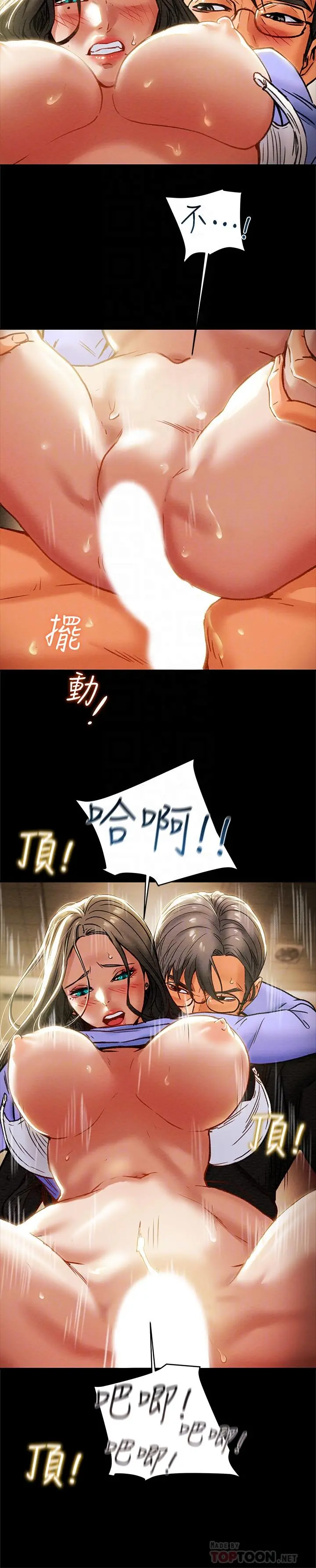 纯情女攻略计划 - 第21话-你夹得我好爽 - page 12