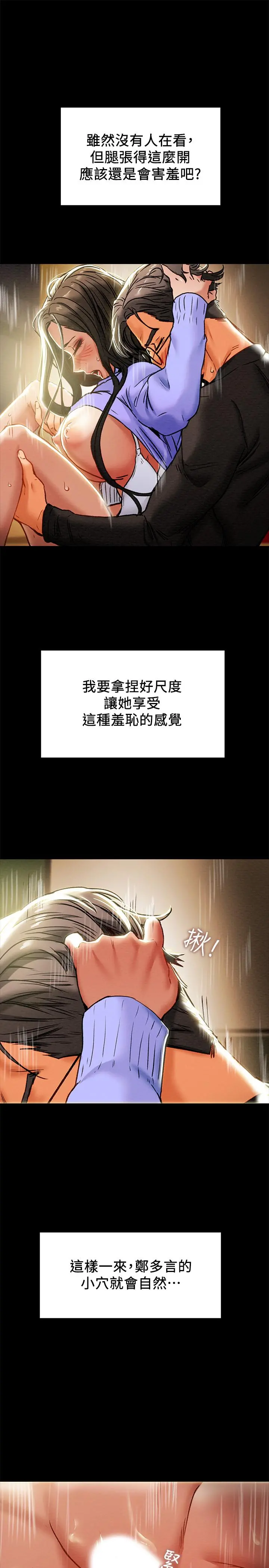 纯情女攻略计划 - 第21话-你夹得我好爽 - page 13