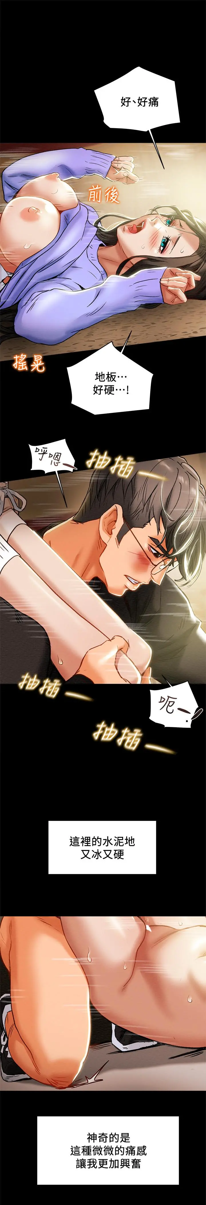 纯情女攻略计划 - 第21话-你夹得我好爽 - page 19