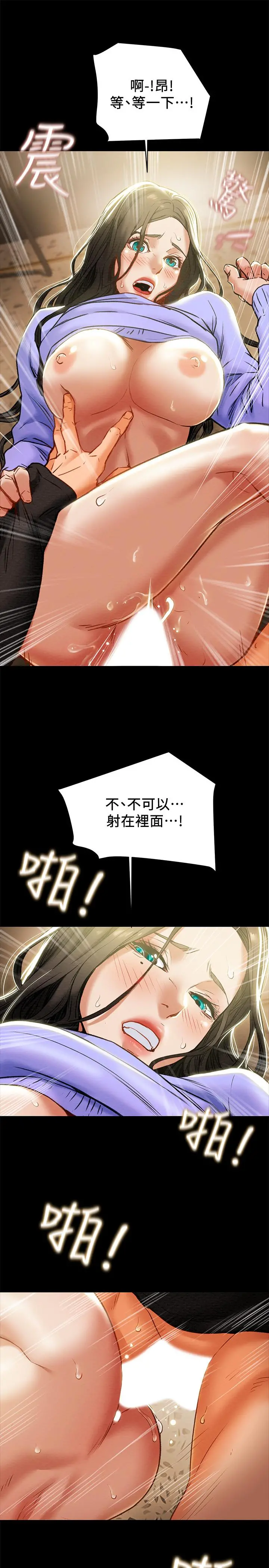 纯情女攻略计划 - 第21话-你夹得我好爽 - page 21