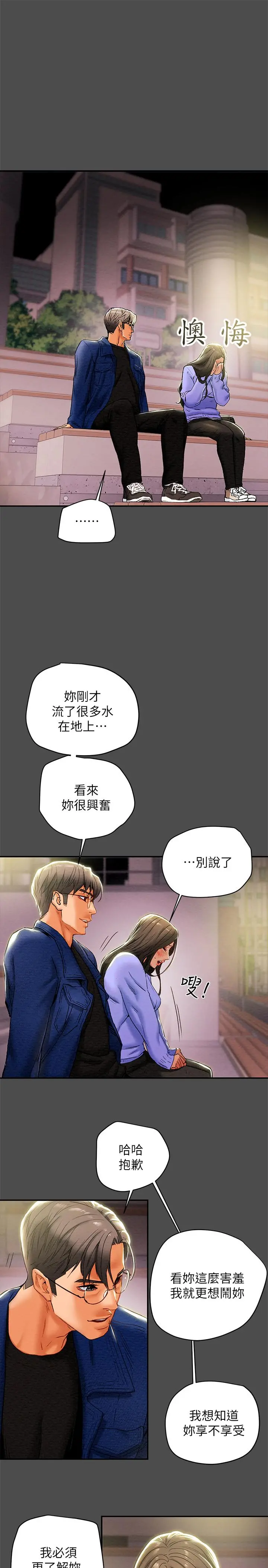 纯情女攻略计划 - 第21话-你夹得我好爽 - page 26