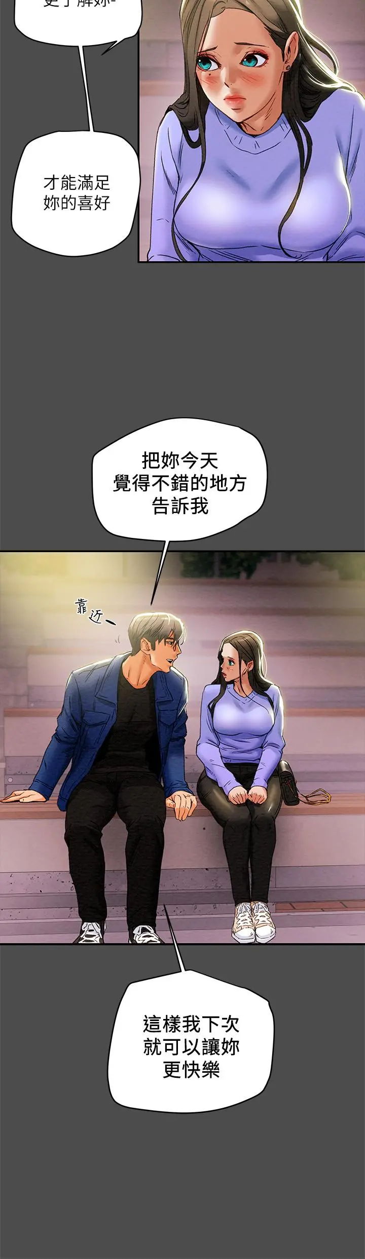 纯情女攻略计划 - 第21话-你夹得我好爽 - page 27