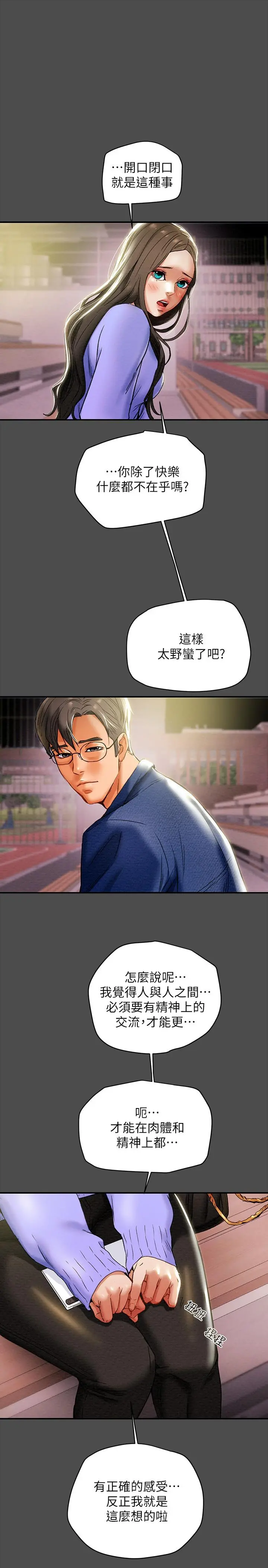 纯情女攻略计划 - 第21话-你夹得我好爽 - page 28