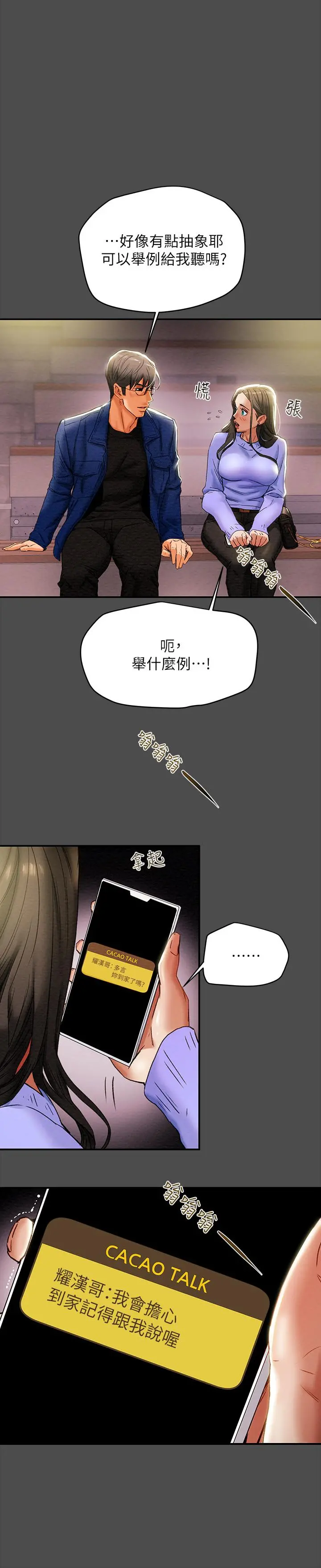 纯情女攻略计划 - 第21话-你夹得我好爽 - page 29