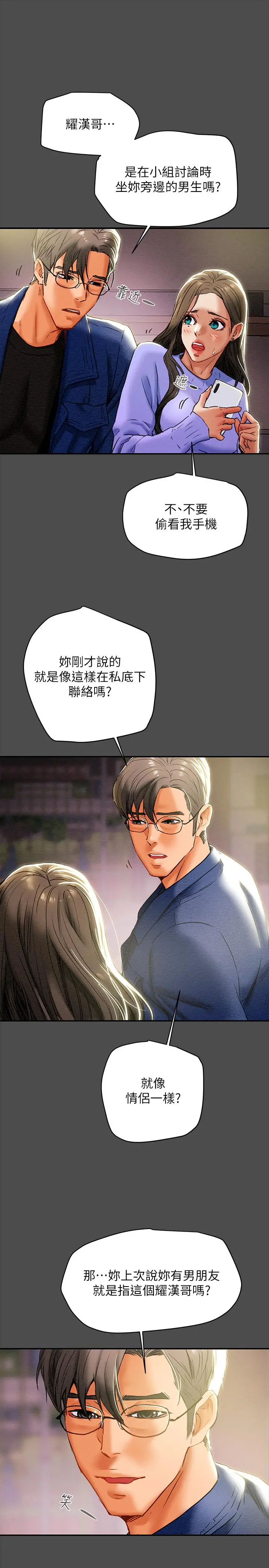 纯情女攻略计划 - 第21话-你夹得我好爽 - page 30