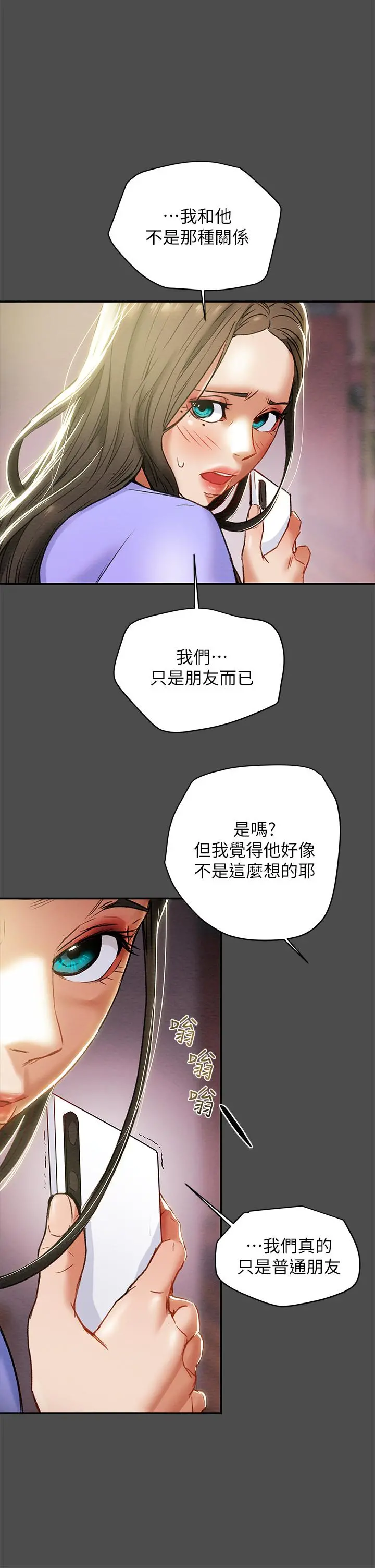 纯情女攻略计划 - 第21话-你夹得我好爽 - page 31