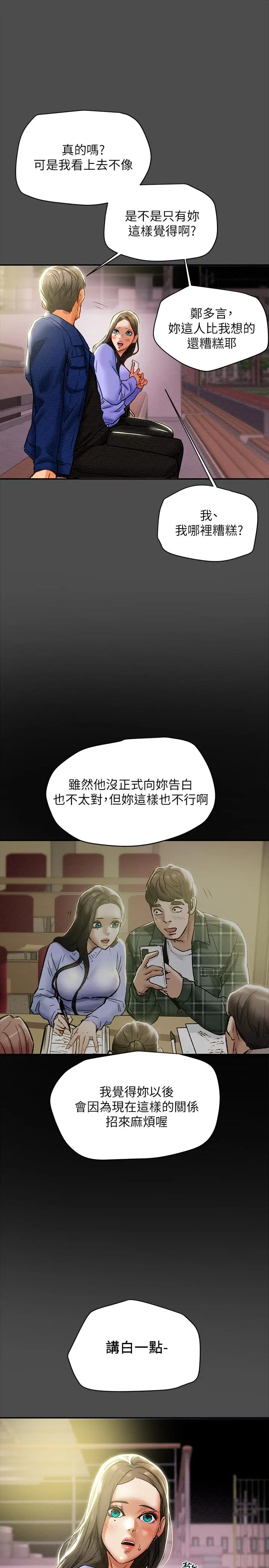纯情女攻略计划 - 第21话-你夹得我好爽 - page 32
