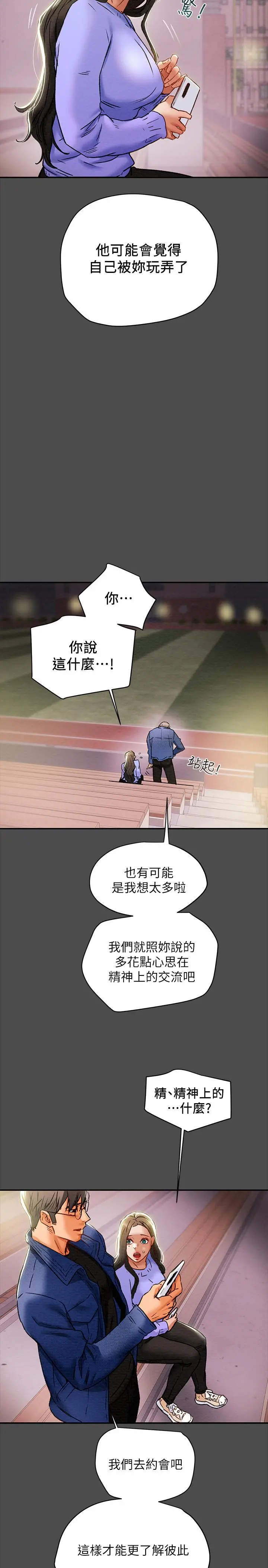 纯情女攻略计划 - 第21话-你夹得我好爽 - page 33