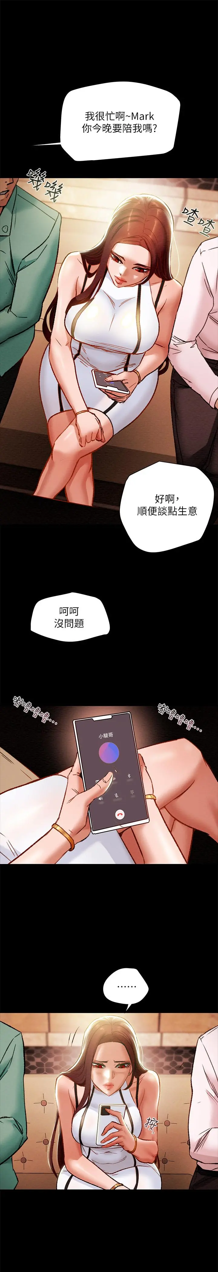 纯情女攻略计划 - 第21话-你夹得我好爽 - page 38