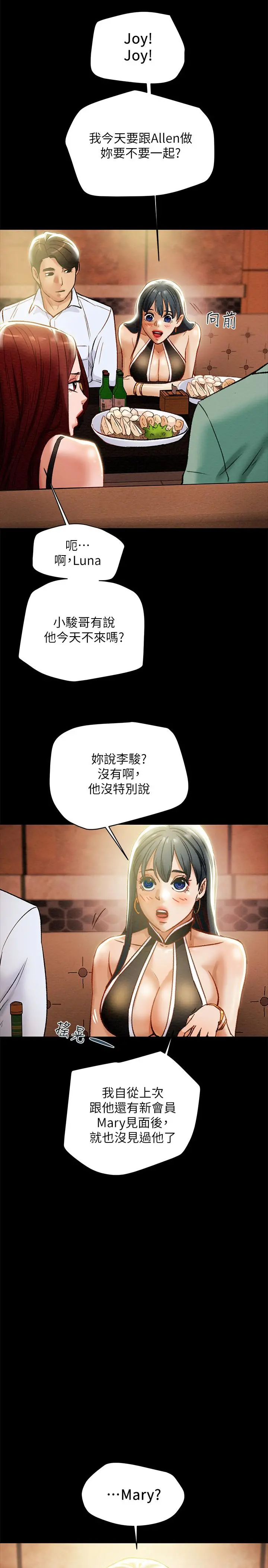 纯情女攻略计划 - 第21话-你夹得我好爽 - page 39