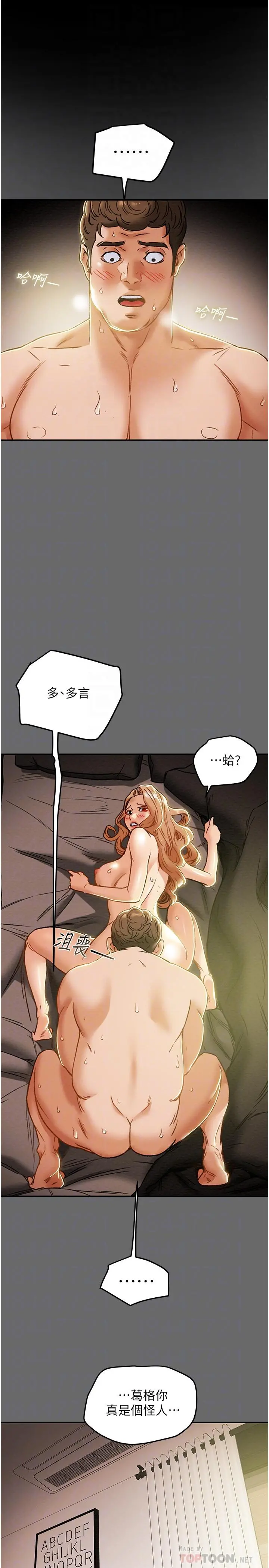 纯情女攻略计划 - 第42话-回到俱乐部的第一步 - page 10