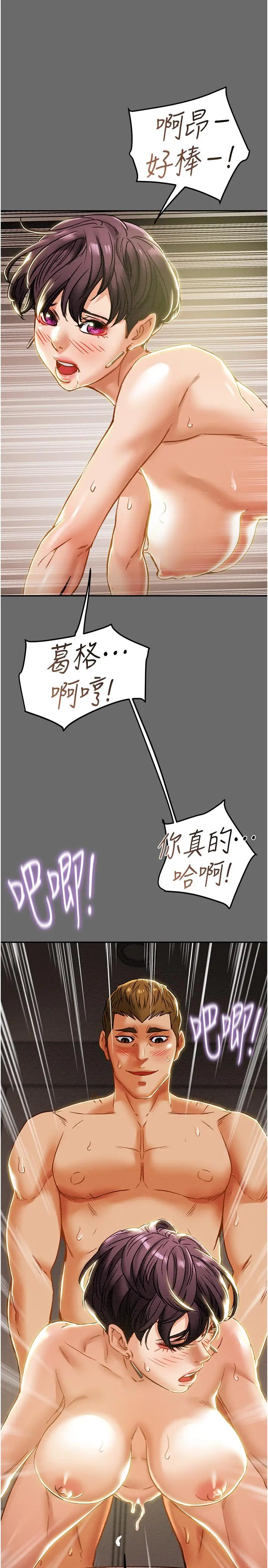 纯情女攻略计划 - 第42话-回到俱乐部的第一步 - page 13