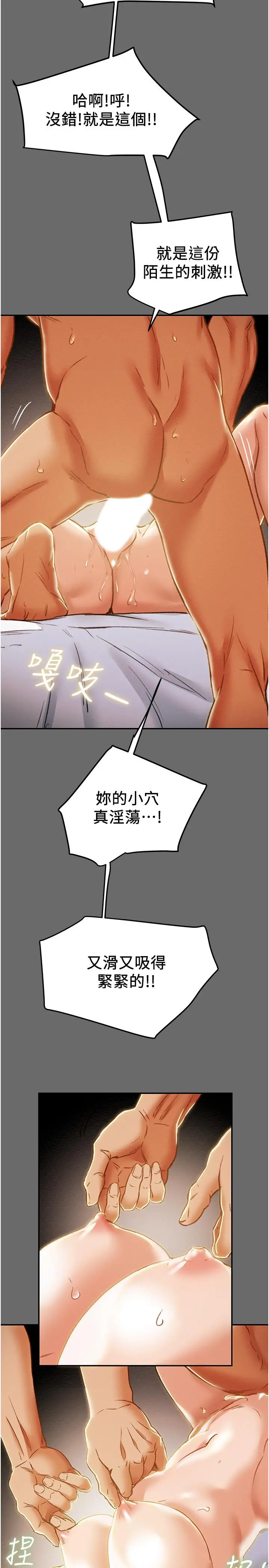 纯情女攻略计划 - 第42话-回到俱乐部的第一步 - page 17