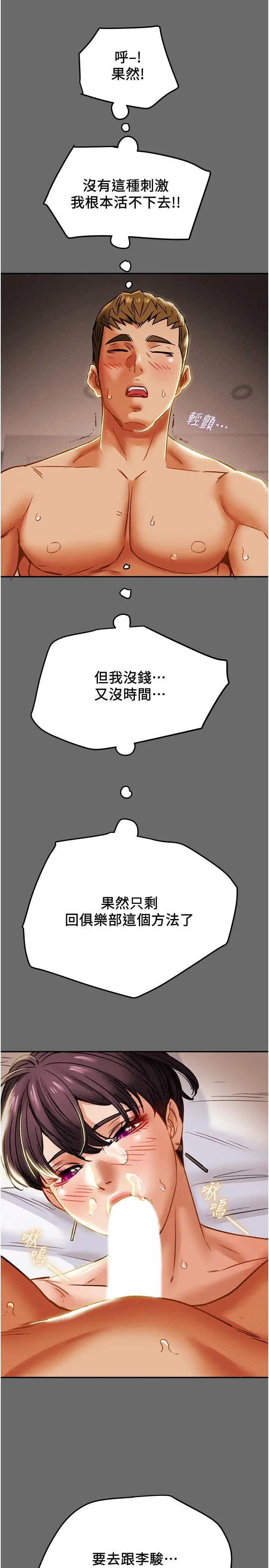 纯情女攻略计划 - 第42话-回到俱乐部的第一步 - page 30