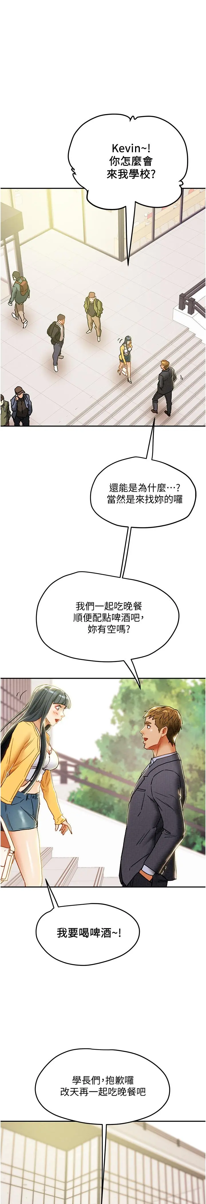 纯情女攻略计划 - 第42话-回到俱乐部的第一步 - page 33