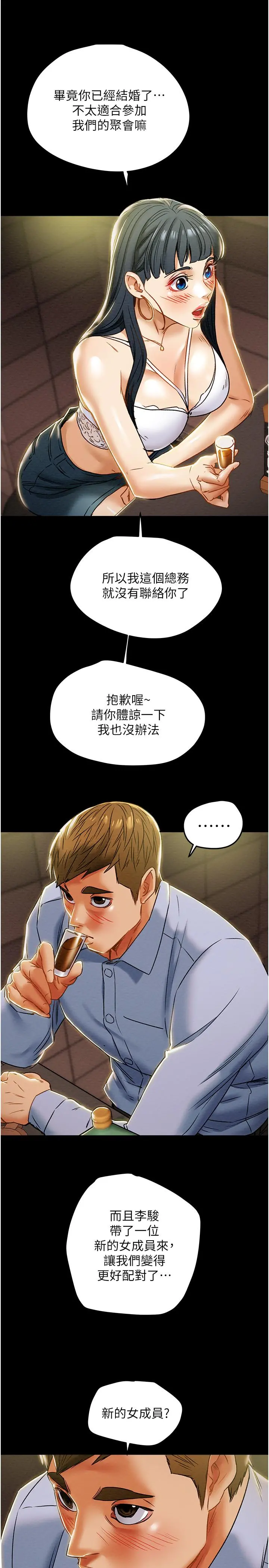 纯情女攻略计划 - 第42话-回到俱乐部的第一步 - page 36