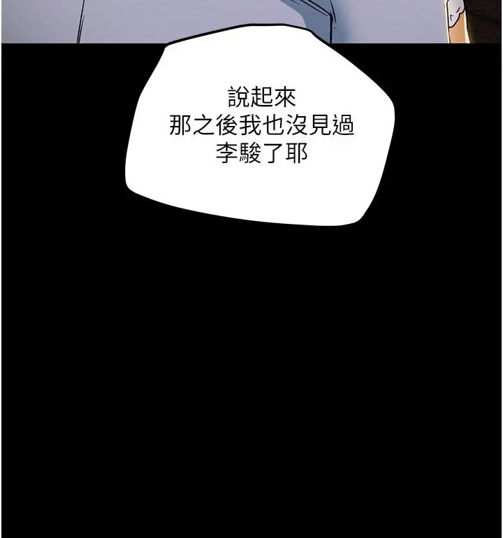 纯情女攻略计划 - 第42话-回到俱乐部的第一步 - page 38