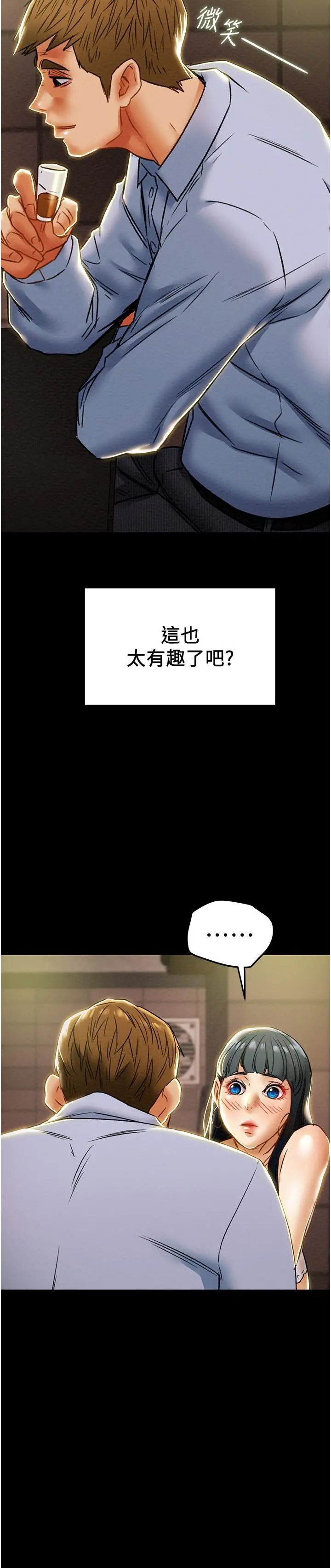 纯情女攻略计划 - 第42话-回到俱乐部的第一步 - page 40