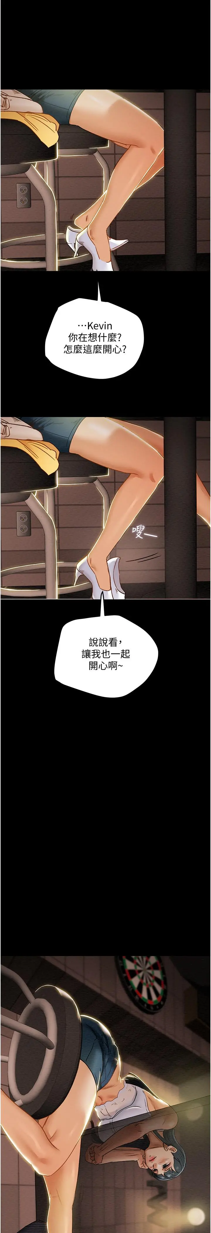 纯情女攻略计划 - 第42话-回到俱乐部的第一步 - page 41