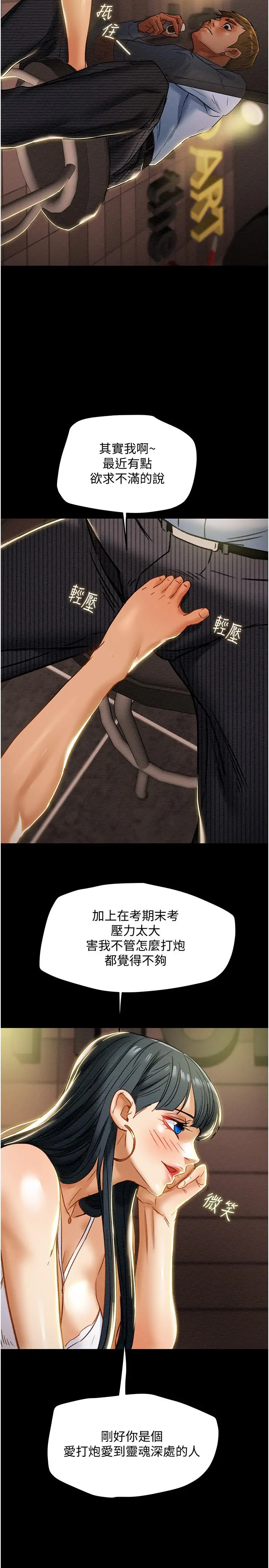 纯情女攻略计划 - 第42话-回到俱乐部的第一步 - page 42