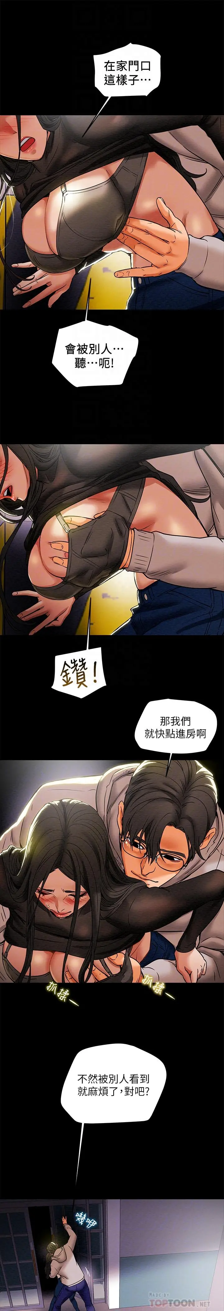 纯情女攻略计划 - 第14话-这就是女大生的味道 - page 6