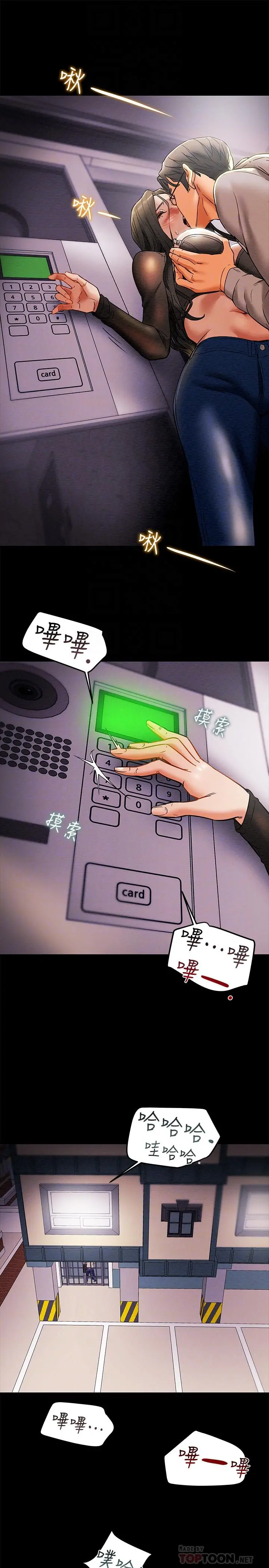 纯情女攻略计划 - 第14话-这就是女大生的味道 - page 10