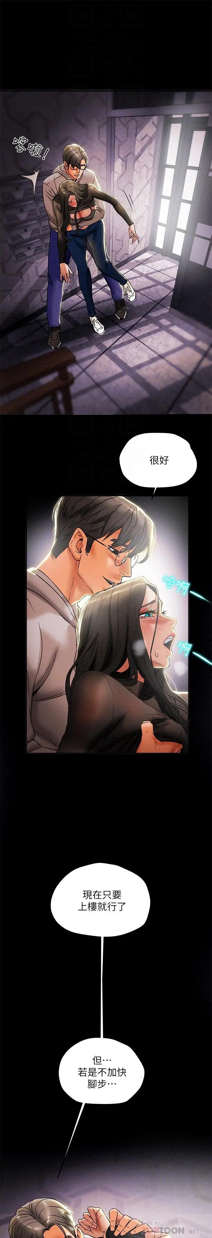 纯情女攻略计划 - 第14话-这就是女大生的味道 - page 14