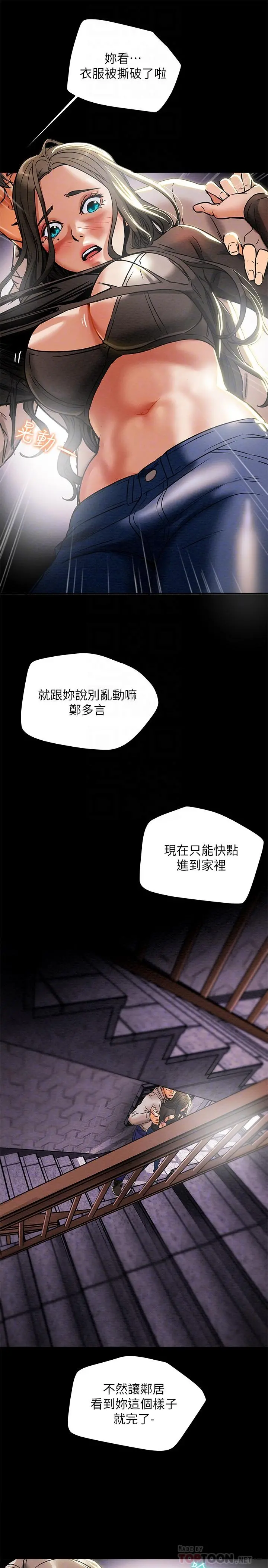 纯情女攻略计划 - 第14话-这就是女大生的味道 - page 16