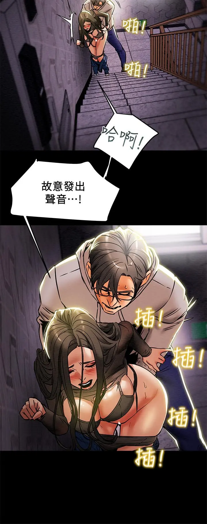 纯情女攻略计划 - 第14话-这就是女大生的味道 - page 21