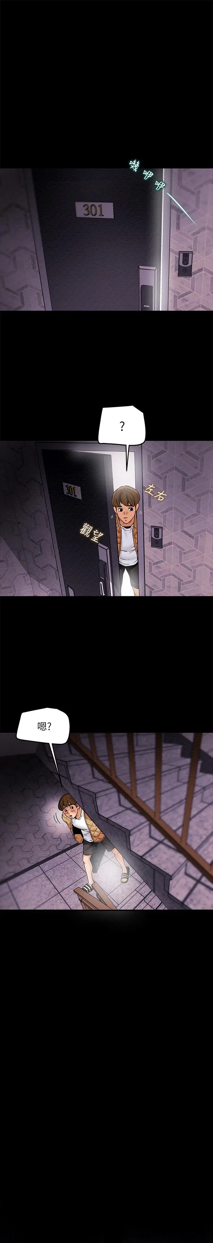 纯情女攻略计划 - 第14话-这就是女大生的味道 - page 26