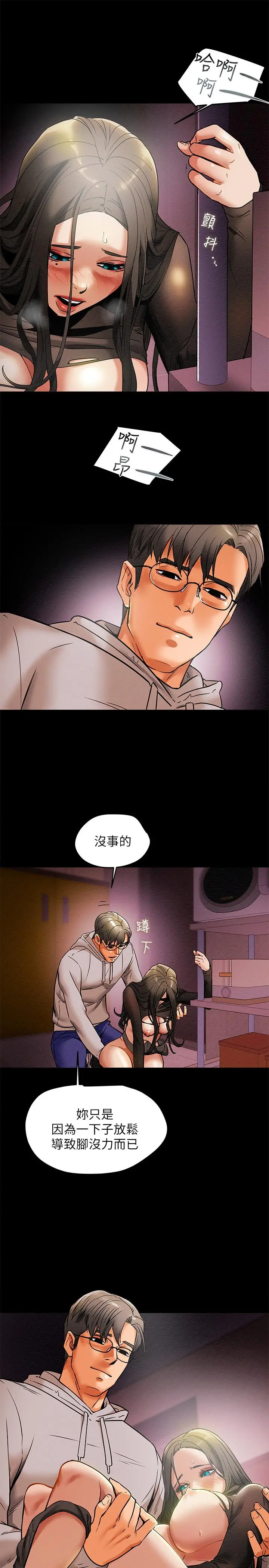 纯情女攻略计划 - 第14话-这就是女大生的味道 - page 30