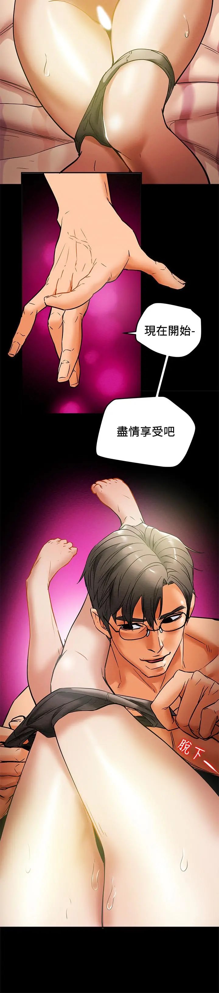 纯情女攻略计划 - 第14话-这就是女大生的味道 - page 33