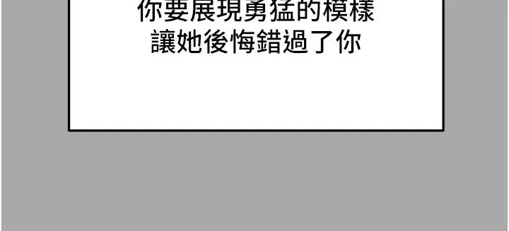 纯情女攻略计划 - 第60话-我一直在等这一天 - page 7