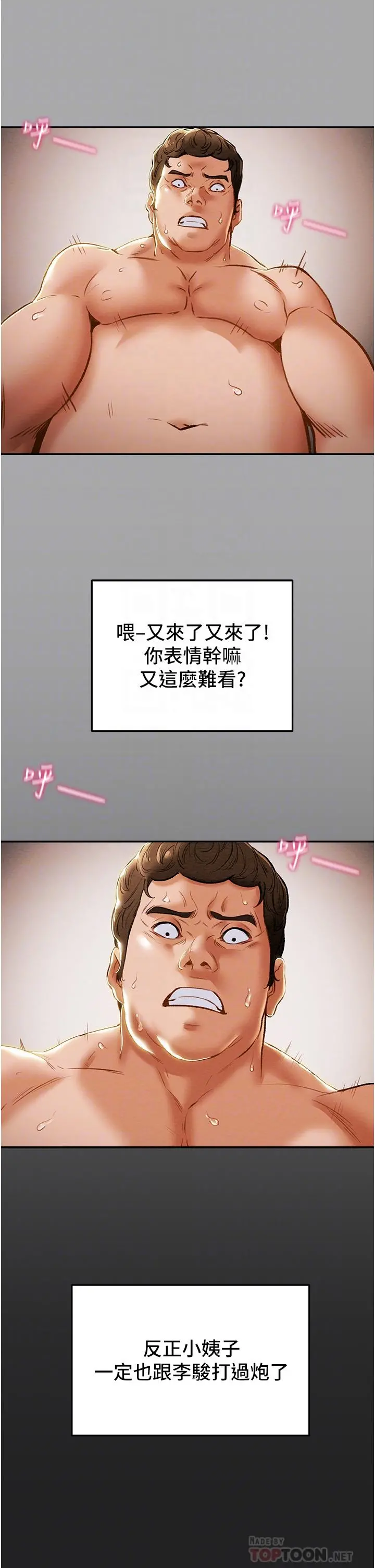 纯情女攻略计划 - 第60话-我一直在等这一天 - page 8