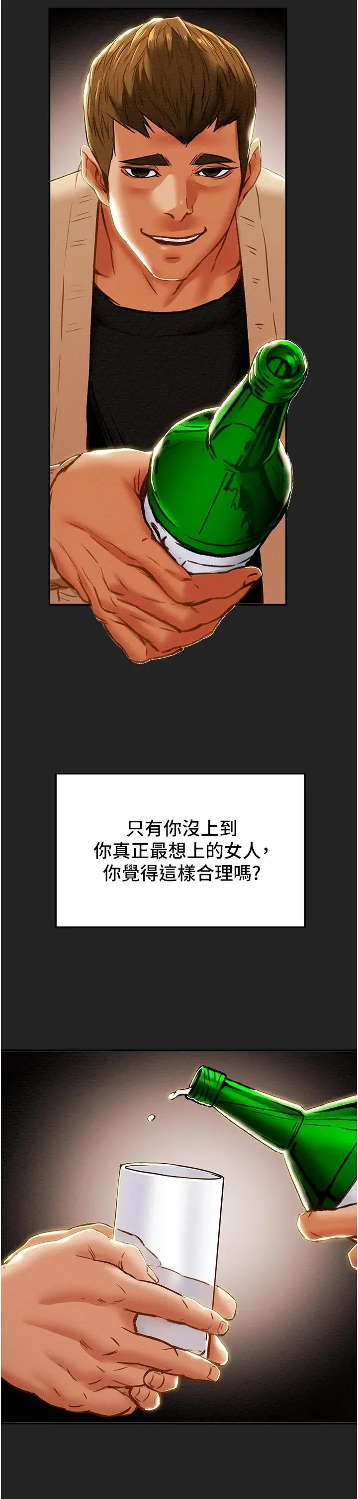 纯情女攻略计划 - 第60话-我一直在等这一天 - page 9