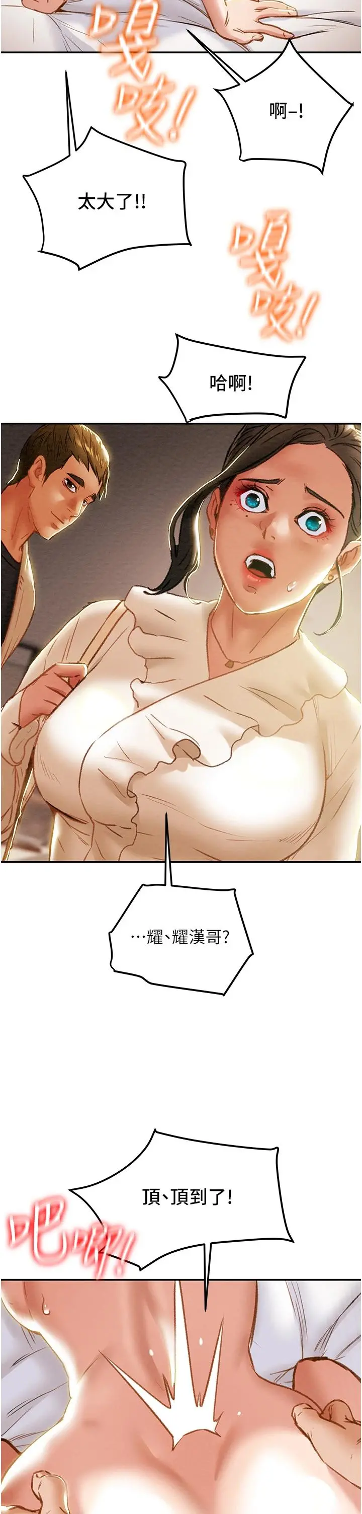 纯情女攻略计划 - 第60话-我一直在等这一天 - page 15