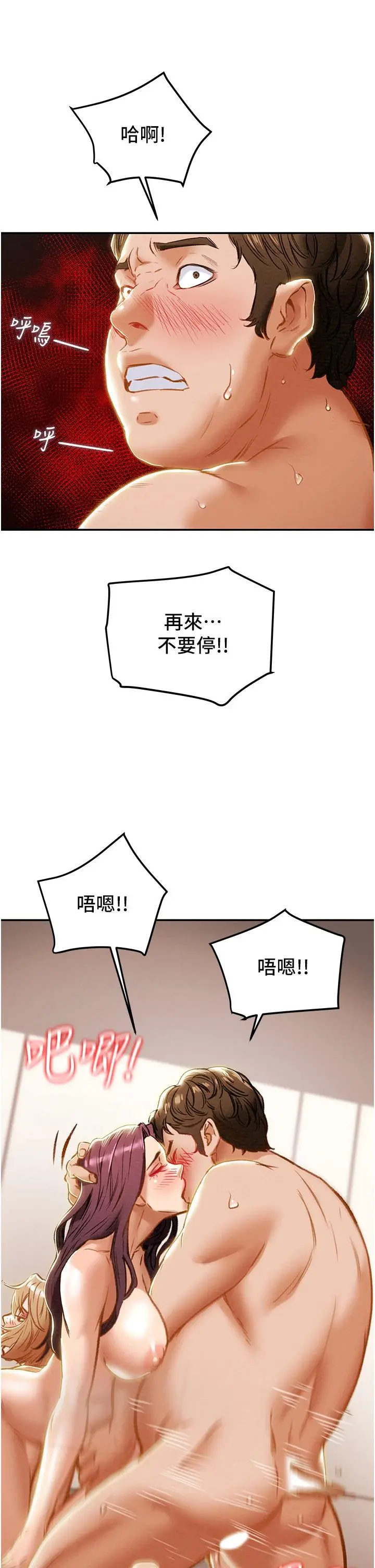 纯情女攻略计划 - 第60话-我一直在等这一天 - page 17