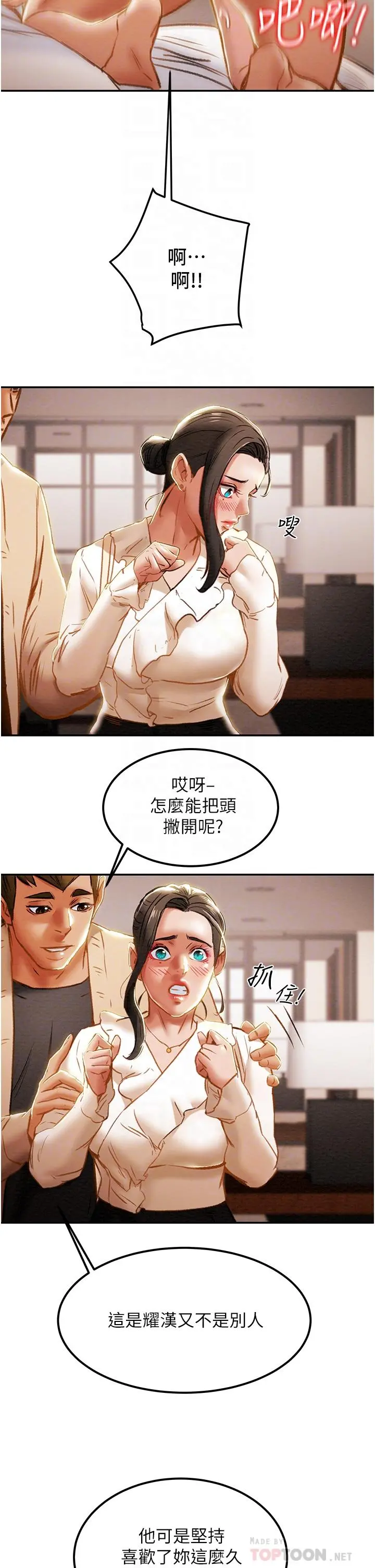 纯情女攻略计划 - 第60话-我一直在等这一天 - page 18