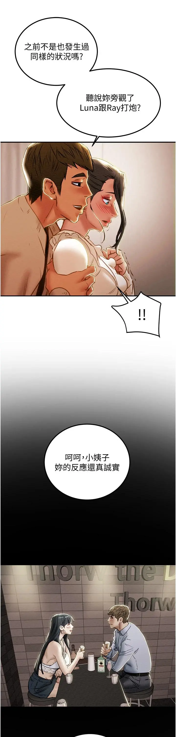 纯情女攻略计划 - 第60话-我一直在等这一天 - page 20