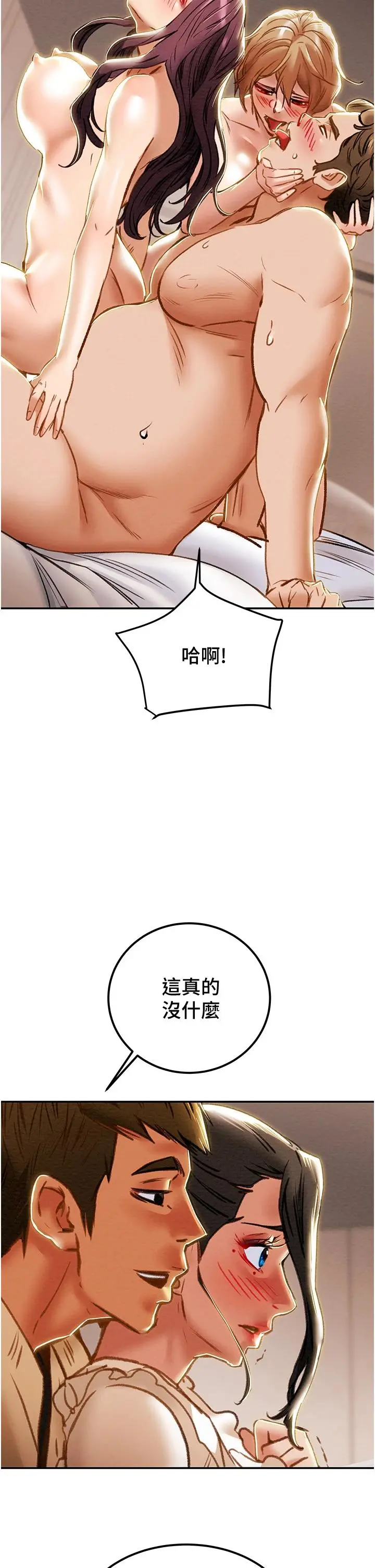 纯情女攻略计划 - 第60话-我一直在等这一天 - page 24